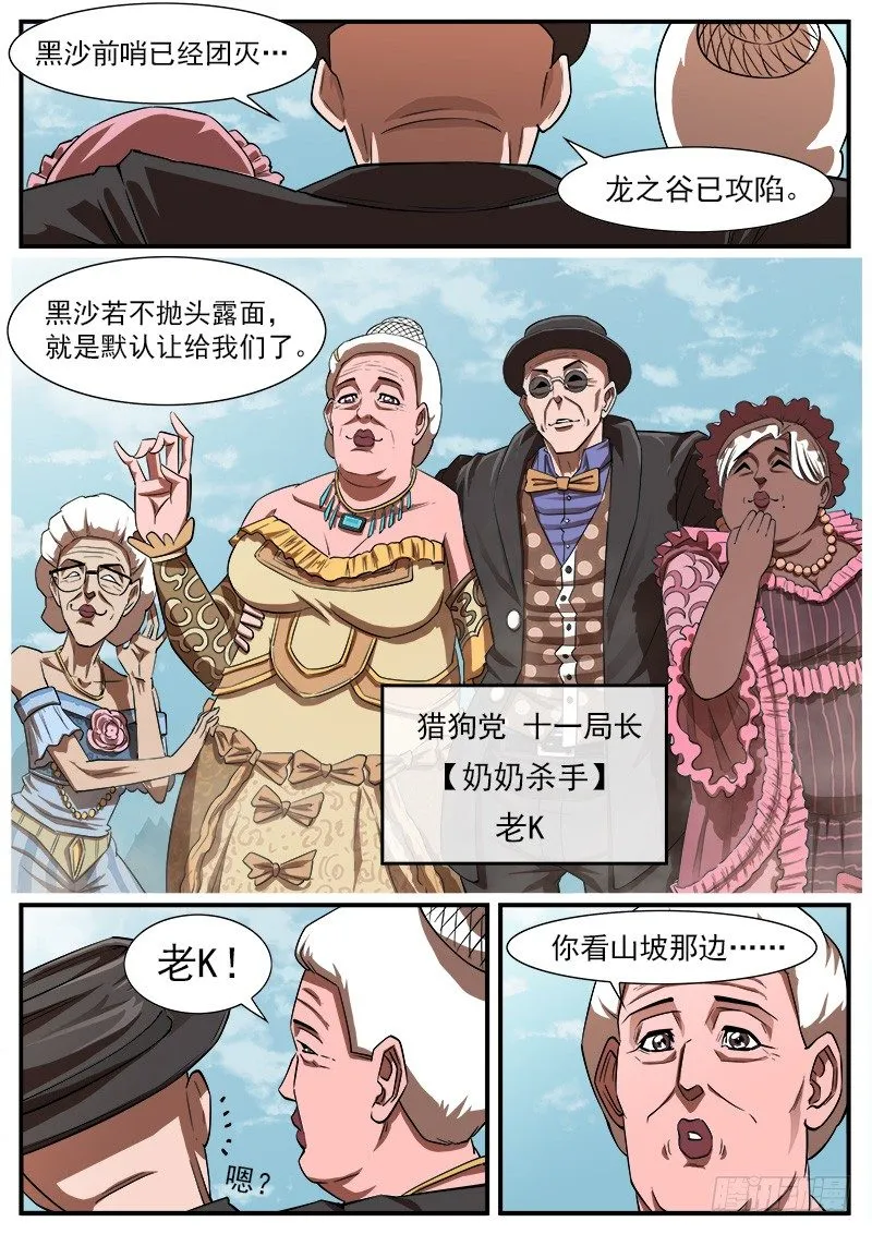 64弹：天组登场 第5页