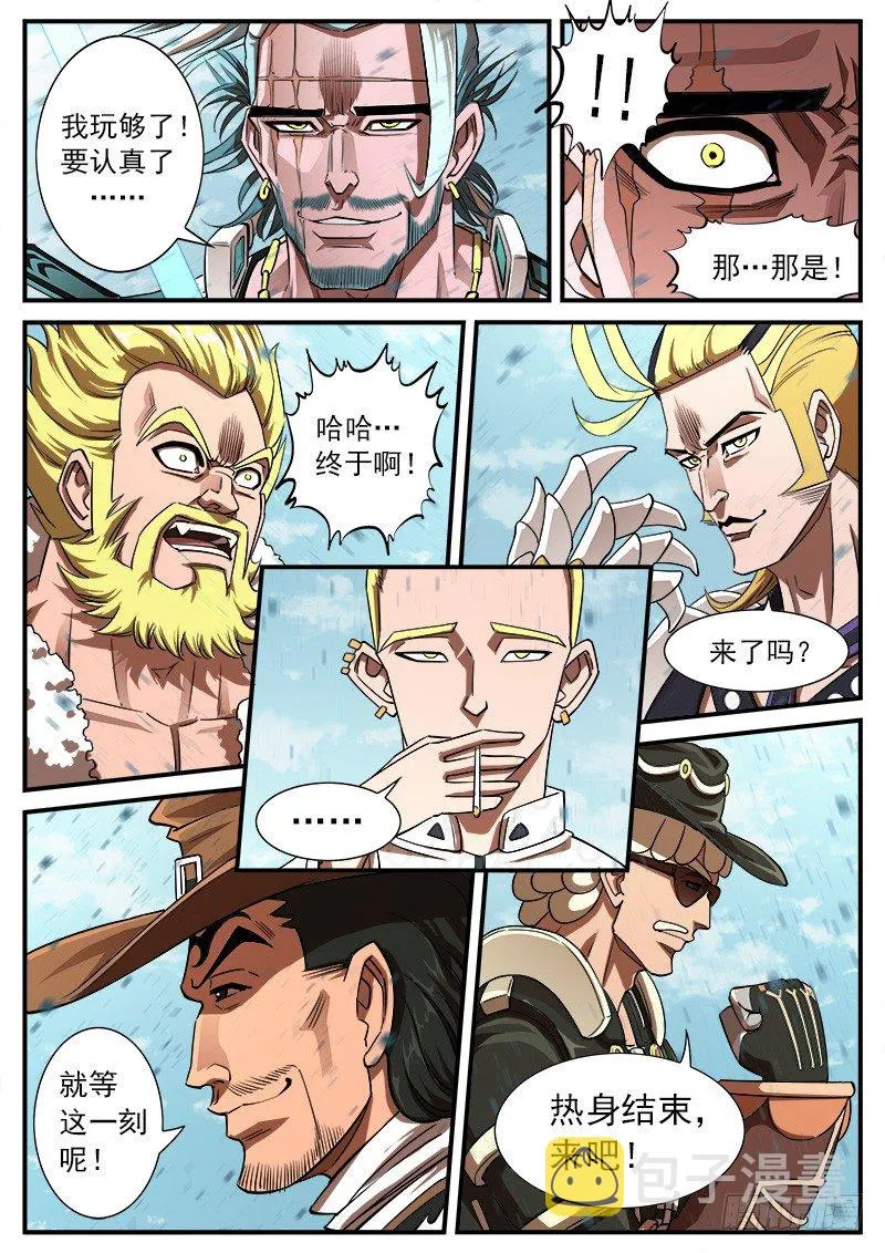 64弹：天组登场 第7页