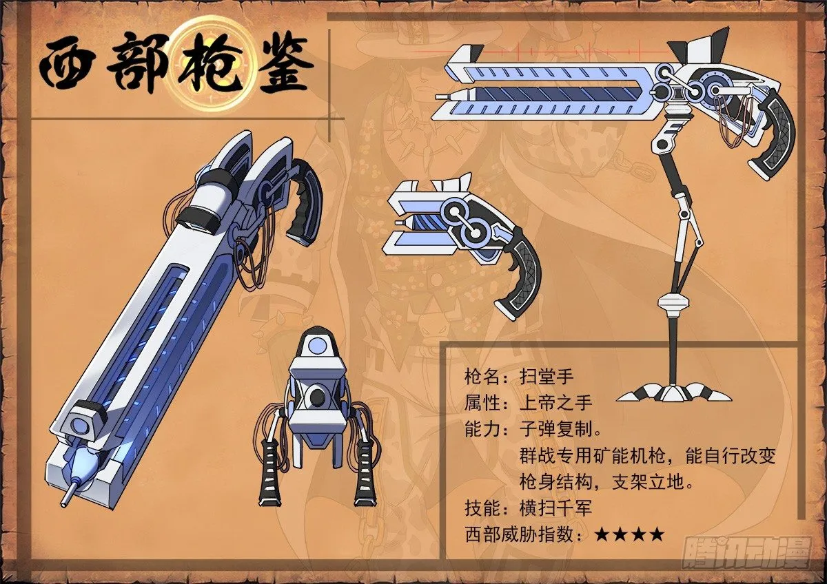 64弹：天组登场 第10页