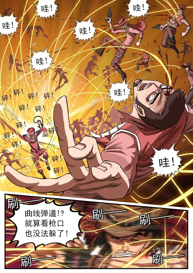 66弹：【灵猴】 第5页
