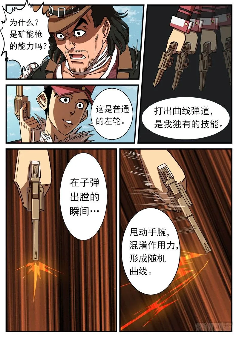 66弹：【灵猴】 第6页