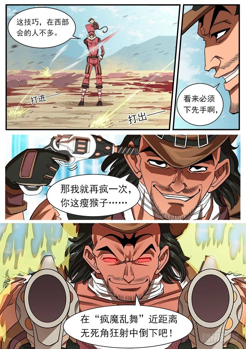 66弹：【灵猴】 第7页