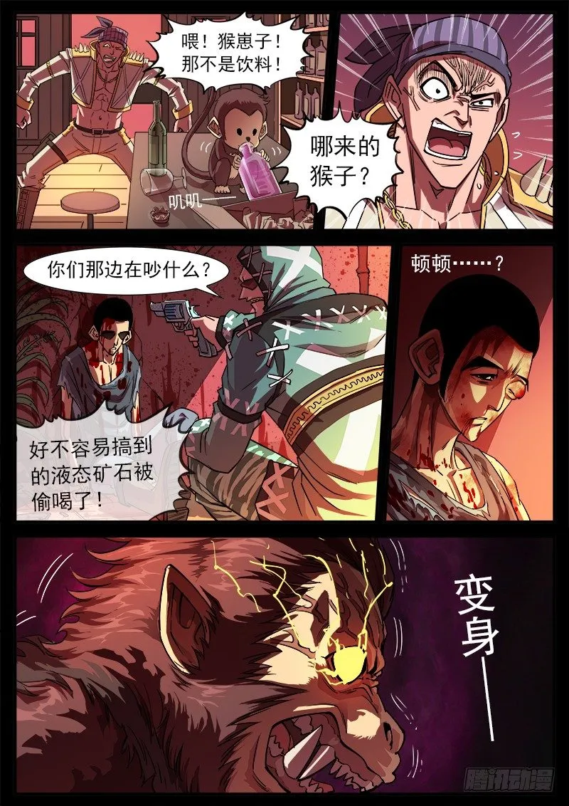 66弹：【灵猴】 第12页