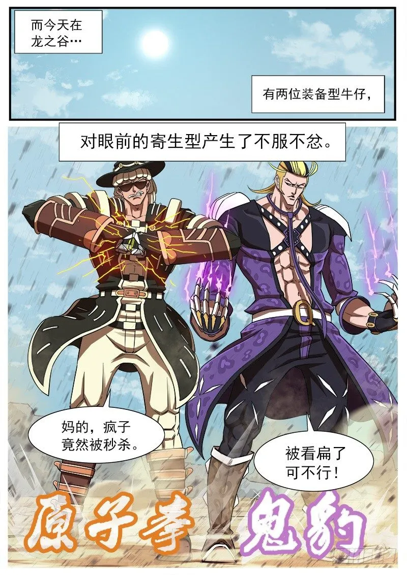67弹：上帝判击（上） 第4页