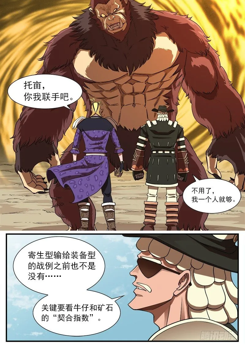 67弹：上帝判击（上） 第5页