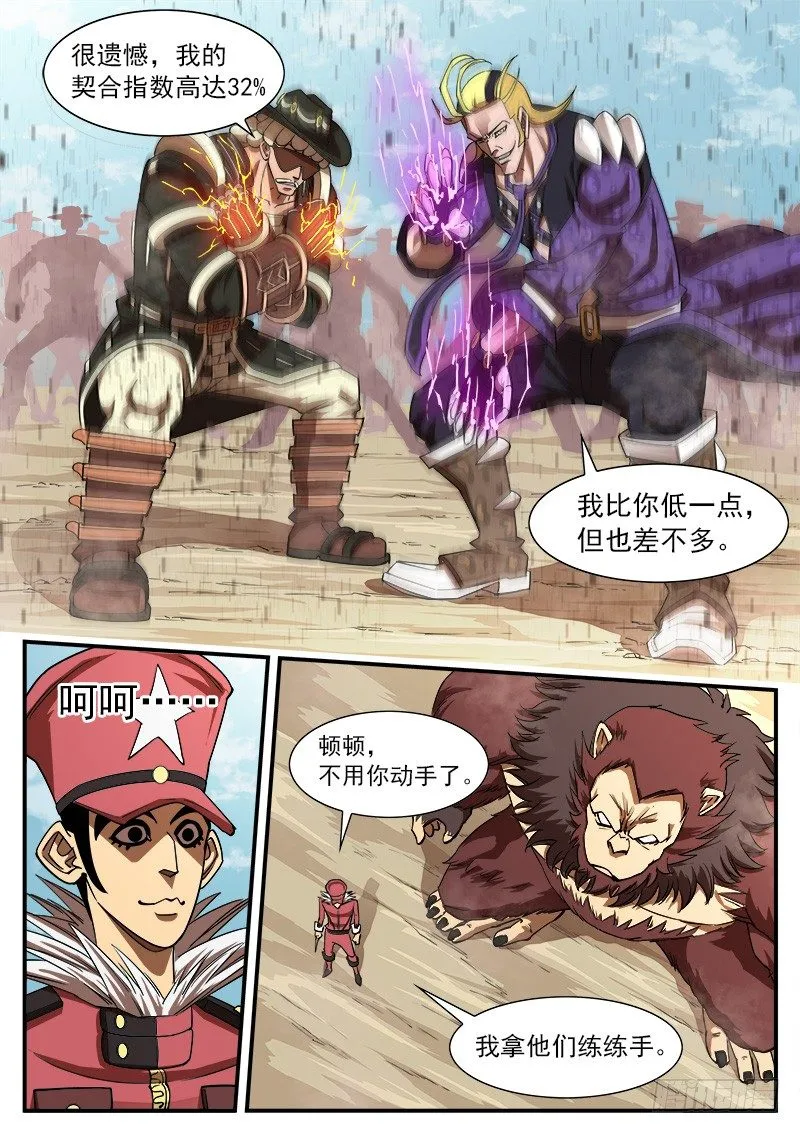 67弹：上帝判击（上） 第6页