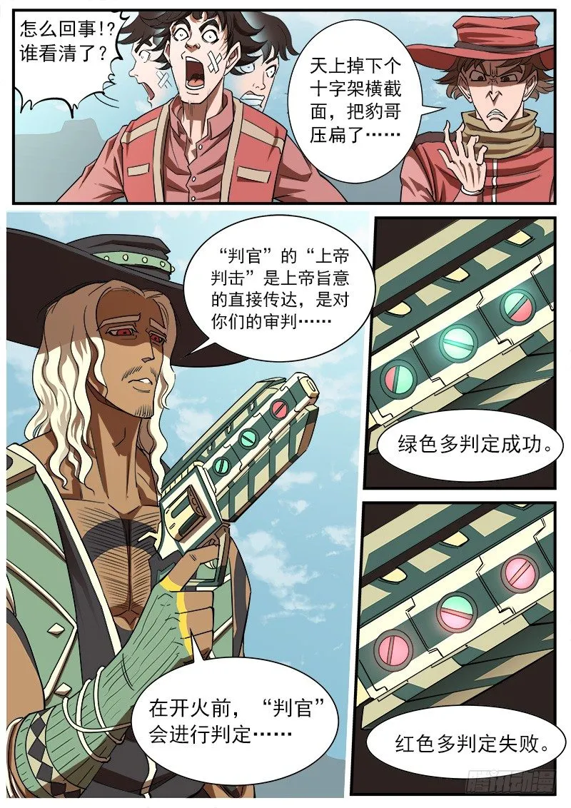 67弹：上帝判击（上） 第9页