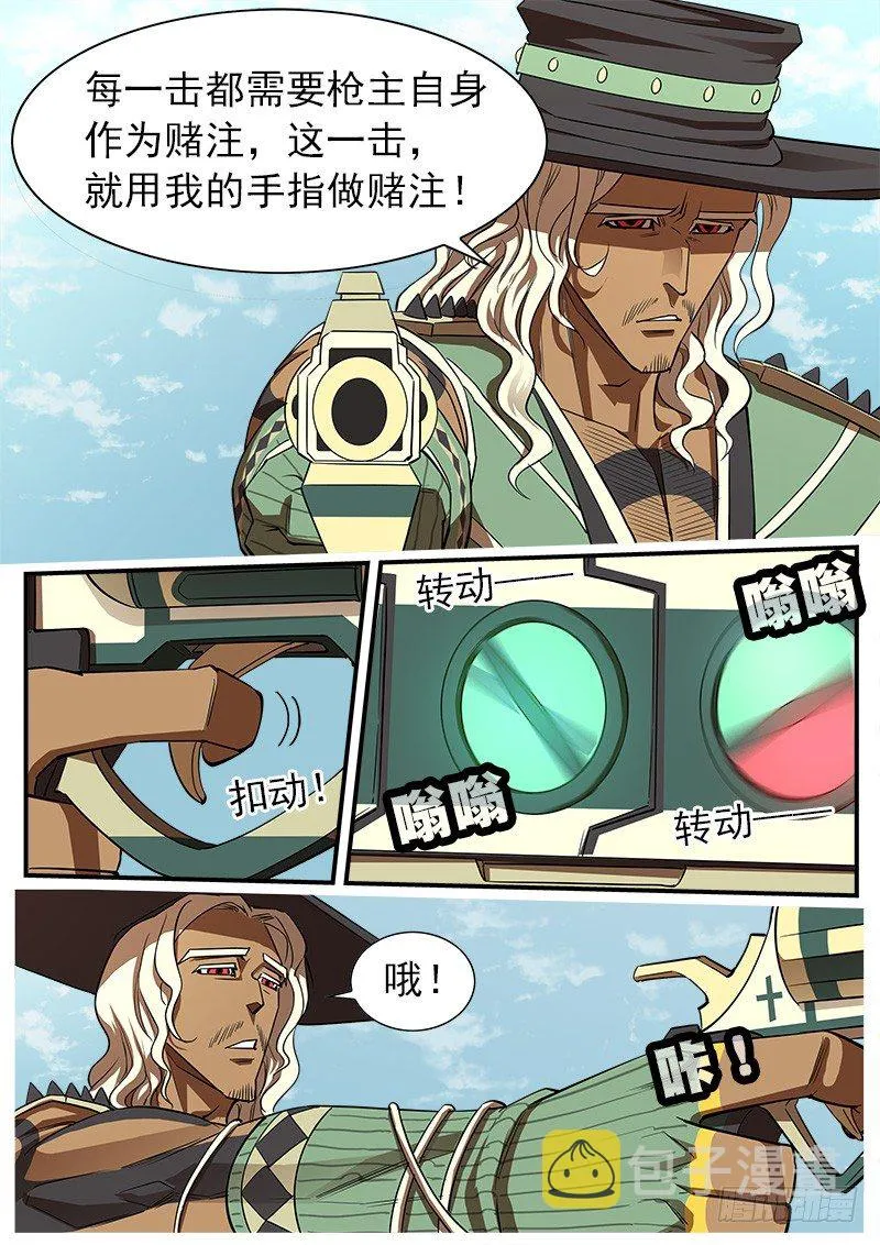 67弹：上帝判击（上） 第10页