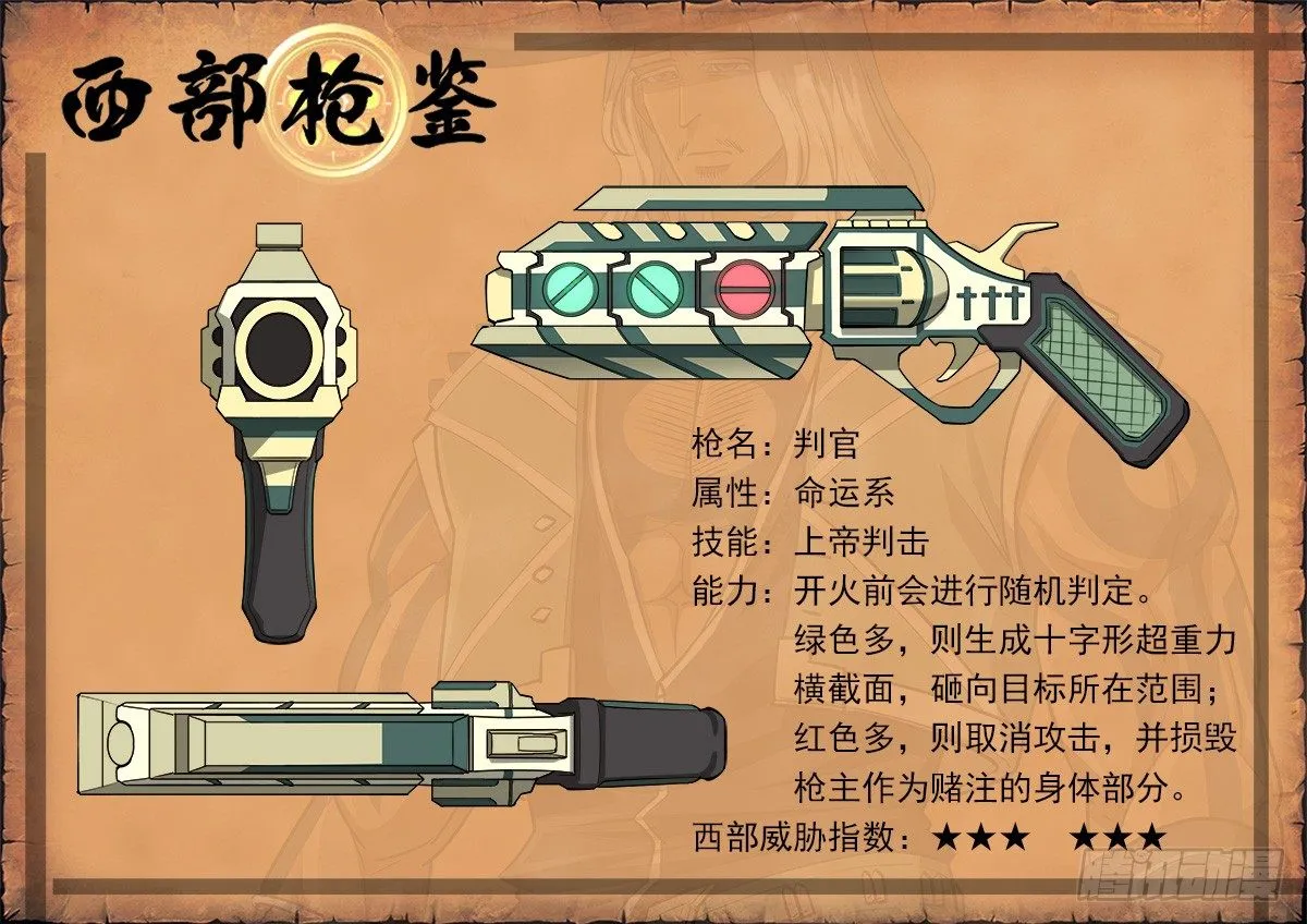 67弹：上帝判击（上） 第12页