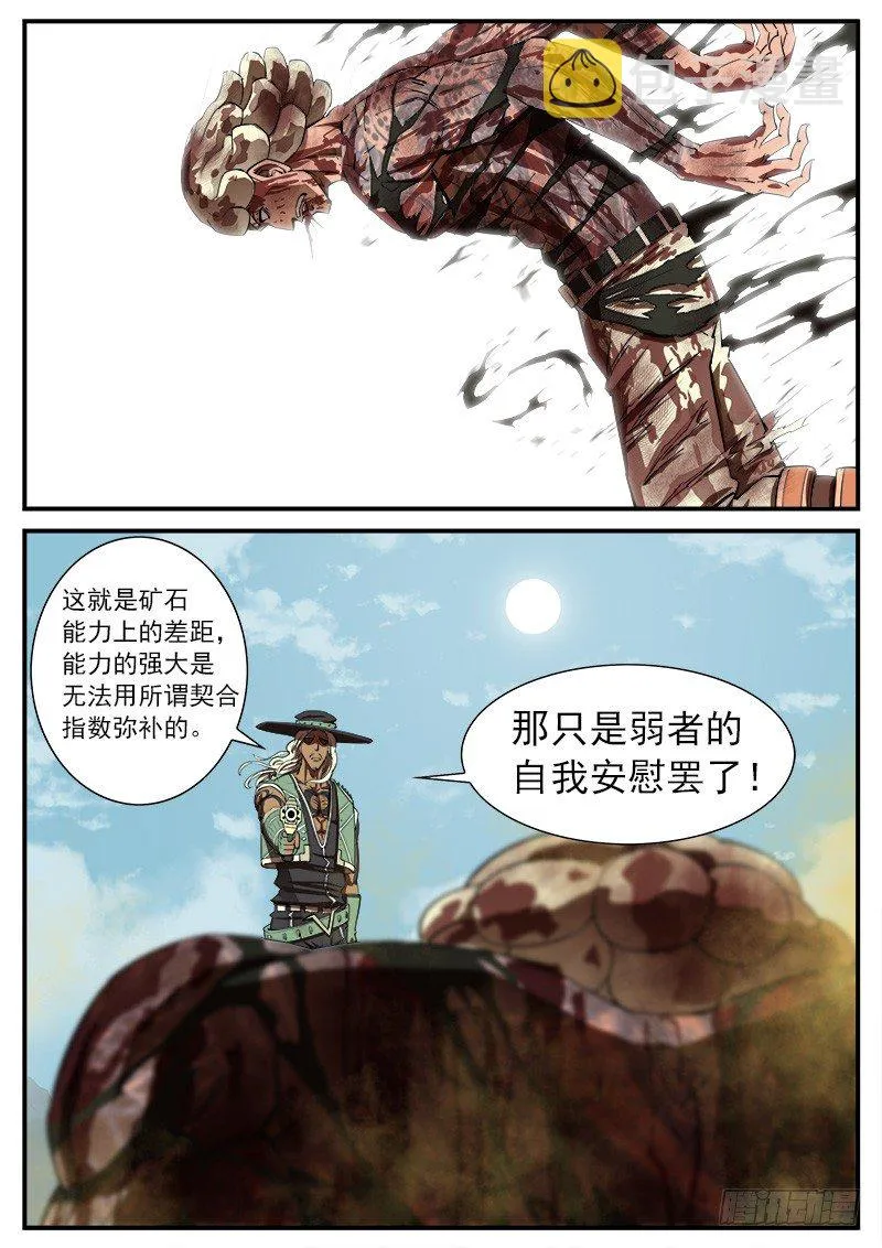 68弹：上帝判击（下） 第6页