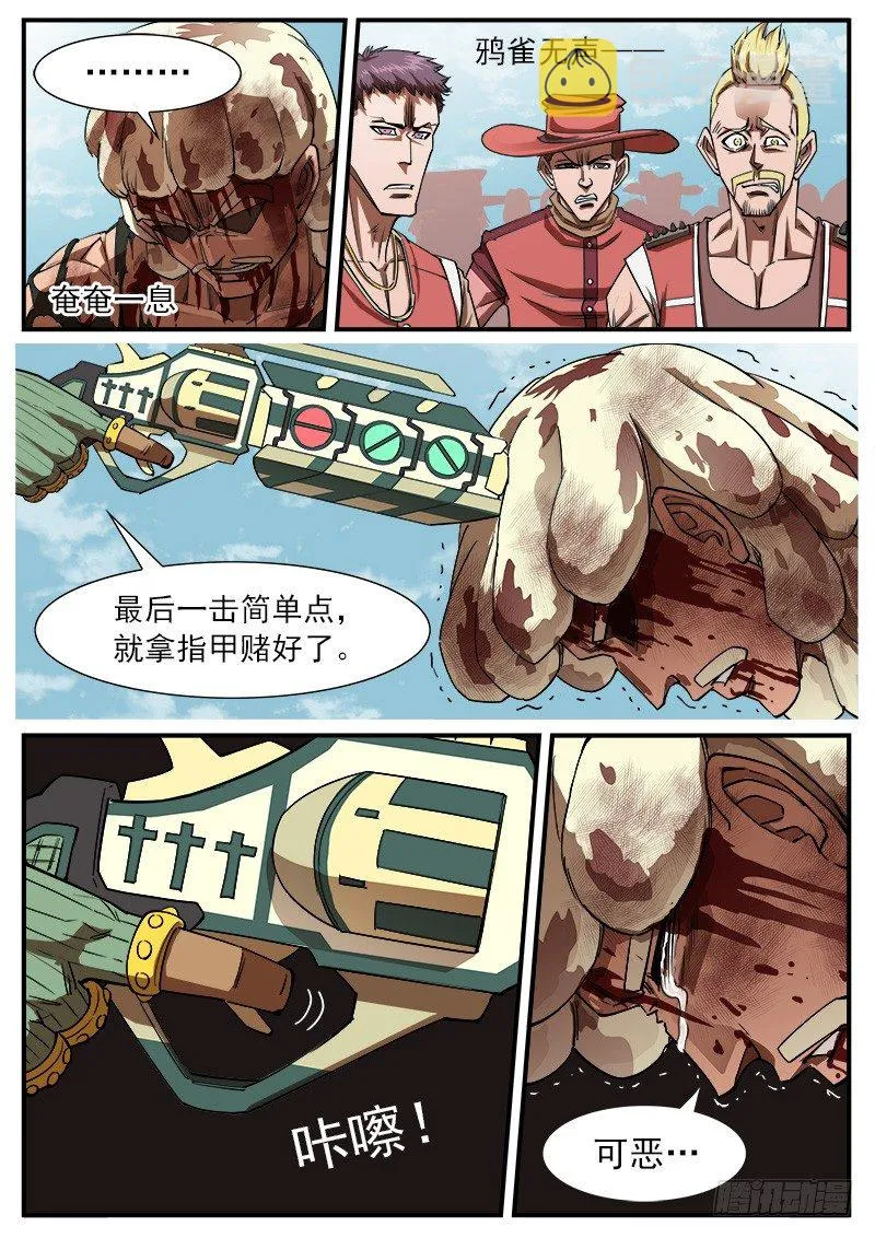 68弹：上帝判击（下） 第7页