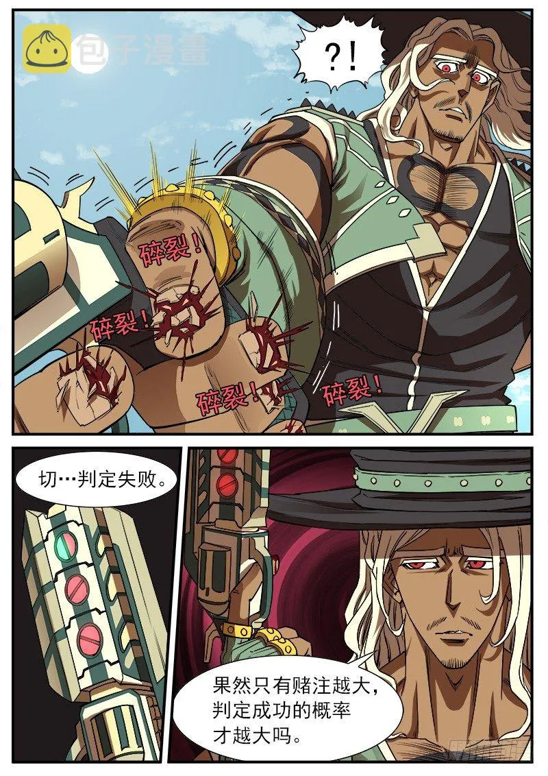 68弹：上帝判击（下） 第8页