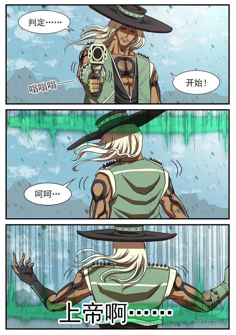 68弹：上帝判击（下） 第10页