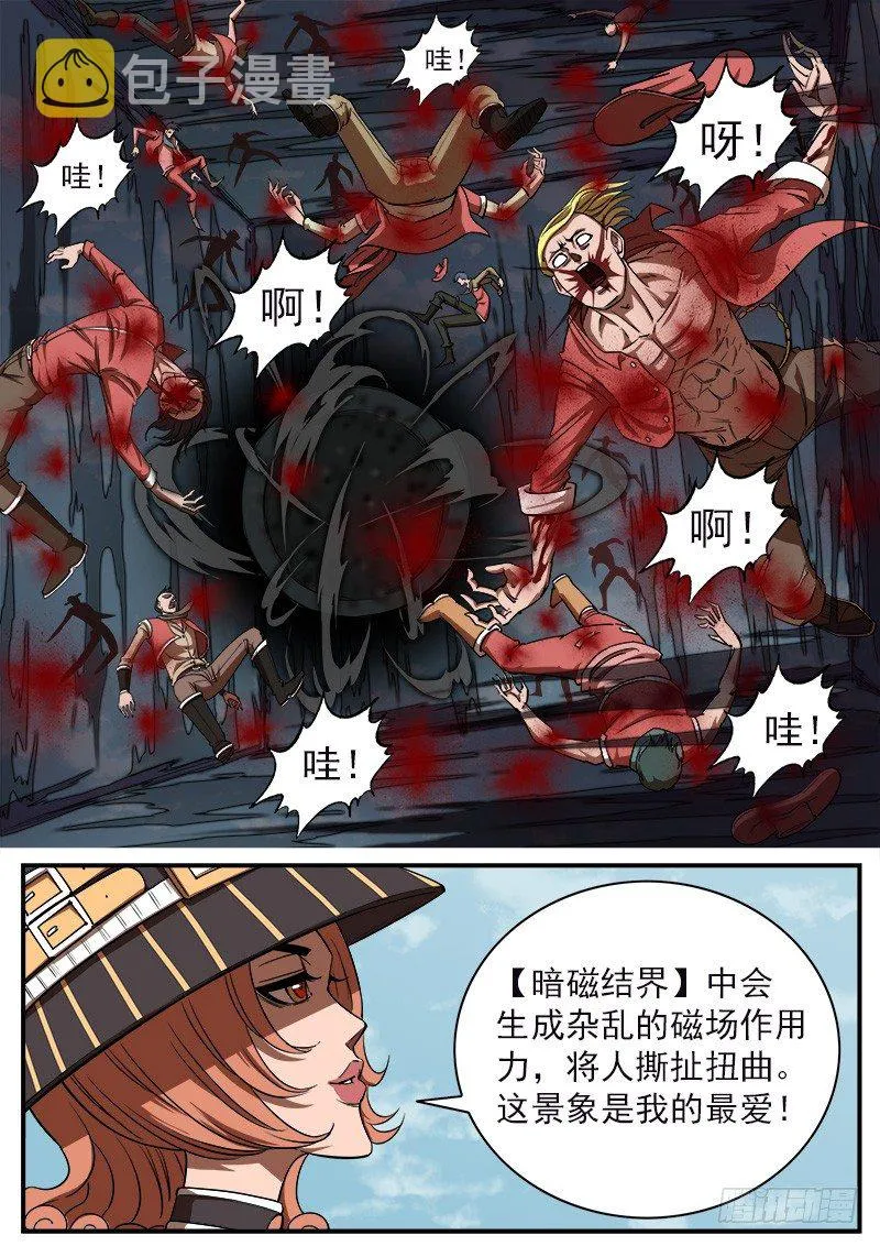 70弹：结界女皇 第5页