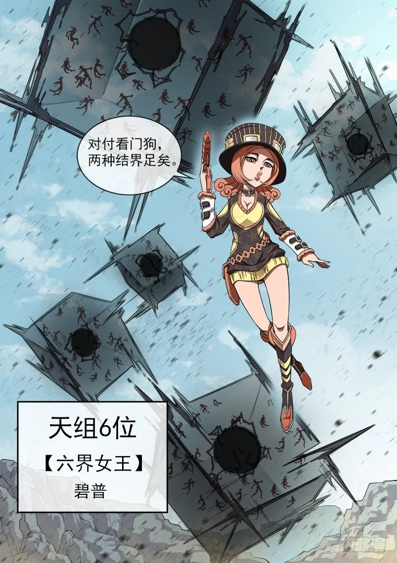 70弹：结界女皇 第6页