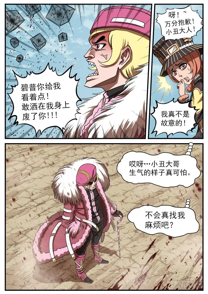 70弹：结界女皇 第8页