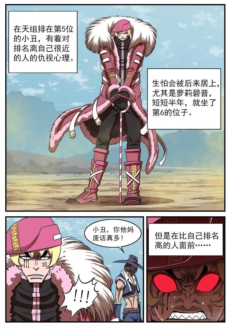 70弹：结界女皇 第9页
