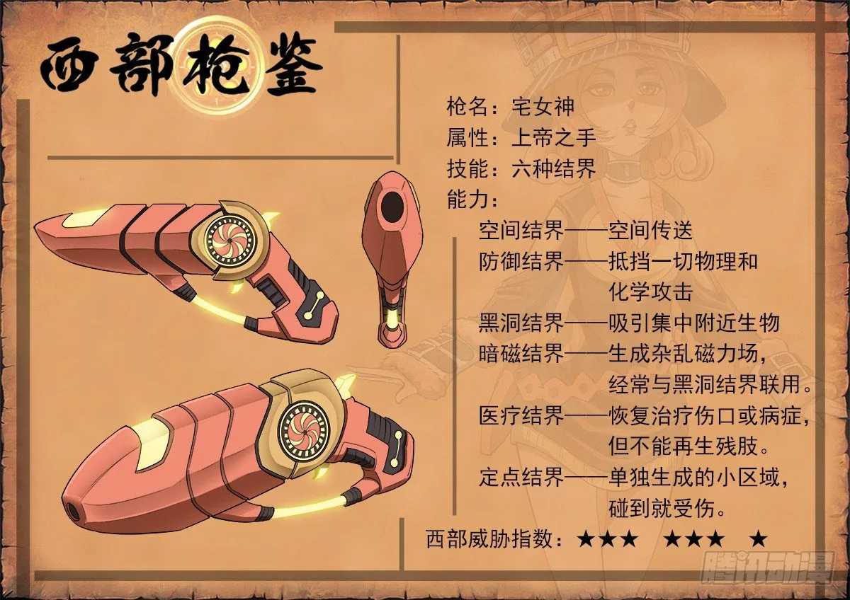 70弹：结界女皇 第11页