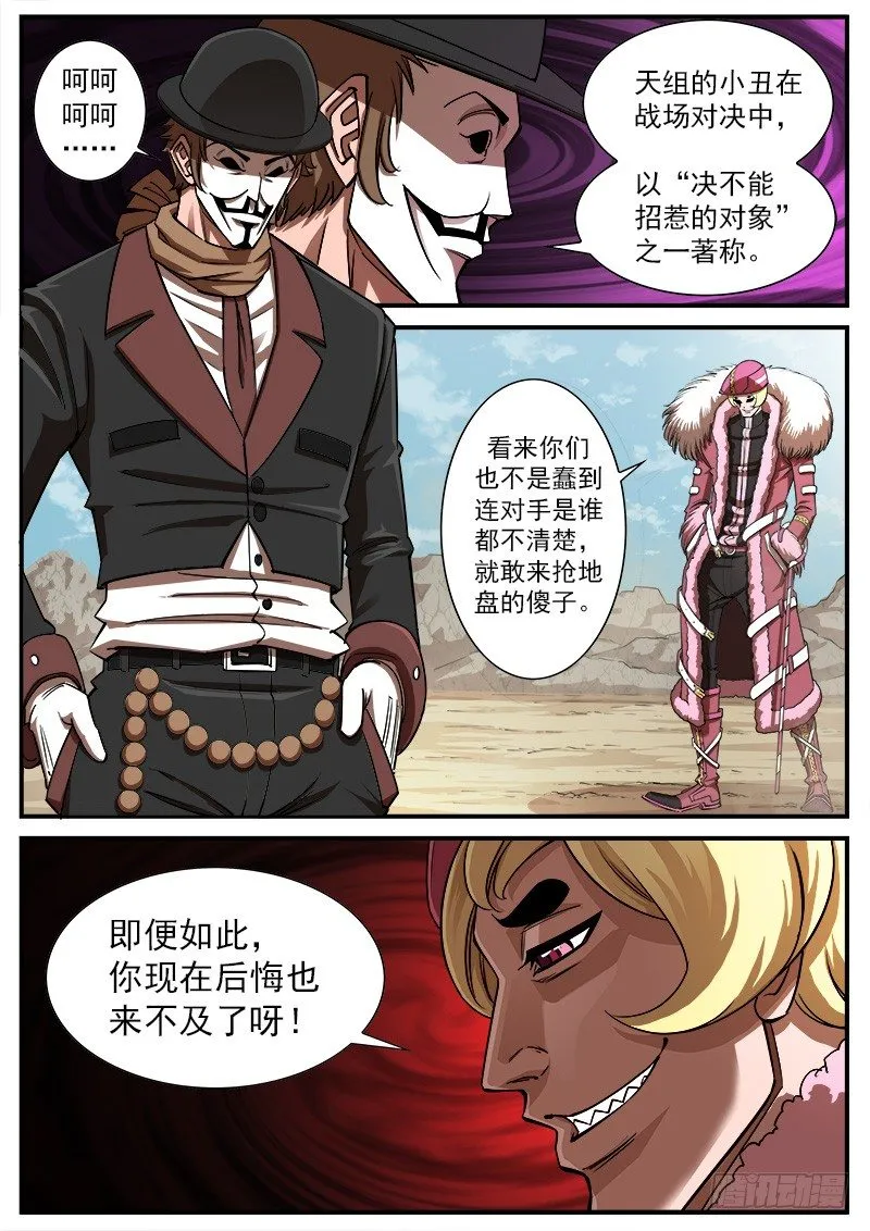71弹：小丑的复仇 第1页