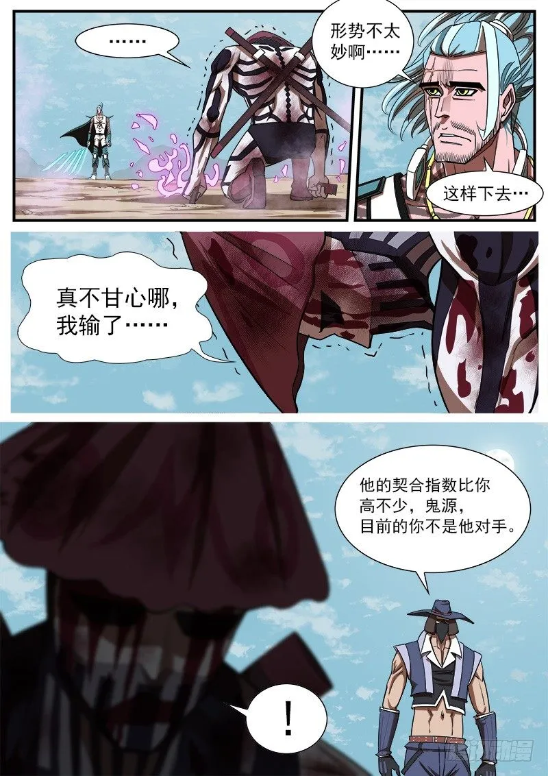 72弹：玛隆的命令 第5页