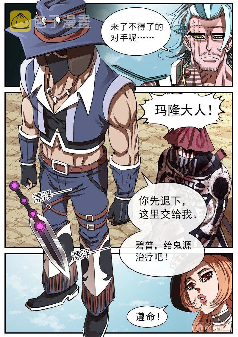 72弹：玛隆的命令 第6页