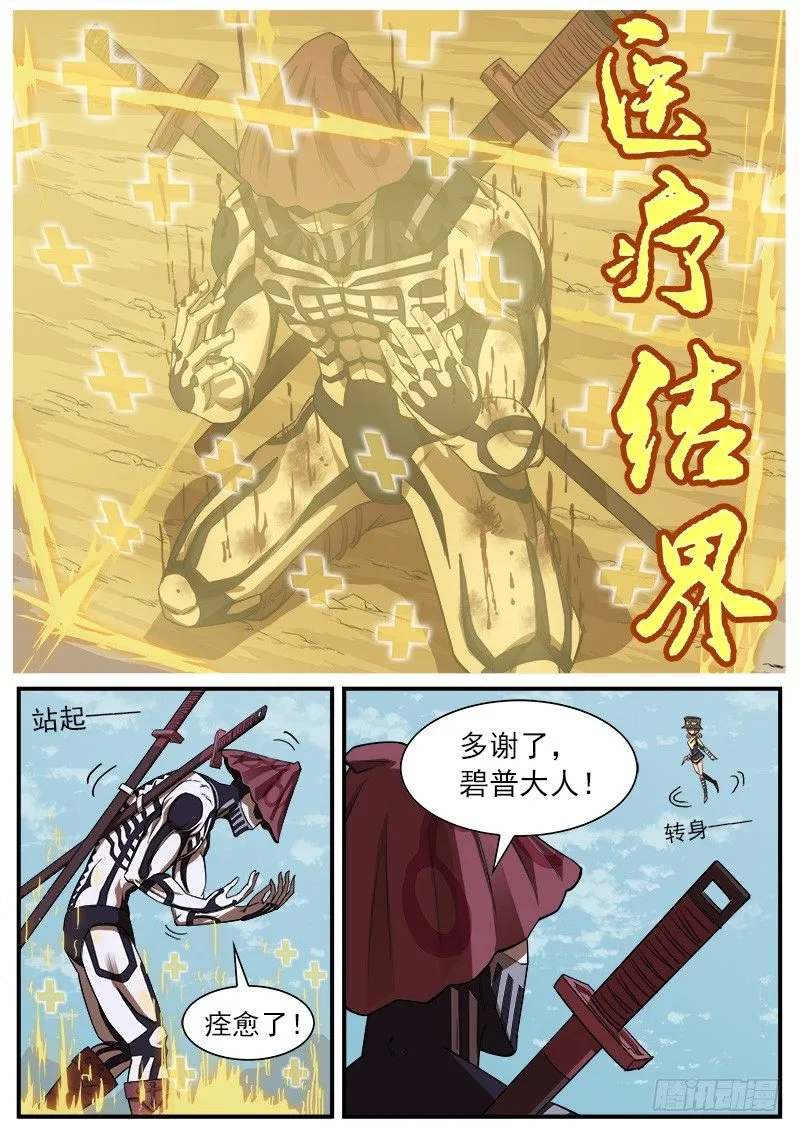72弹：玛隆的命令 第7页