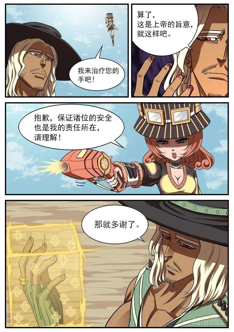 72弹：玛隆的命令 第9页