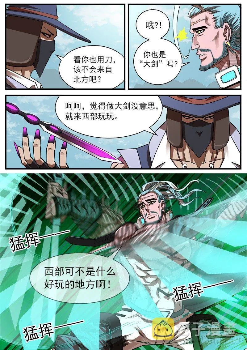 73弹：北方大剑 第1页