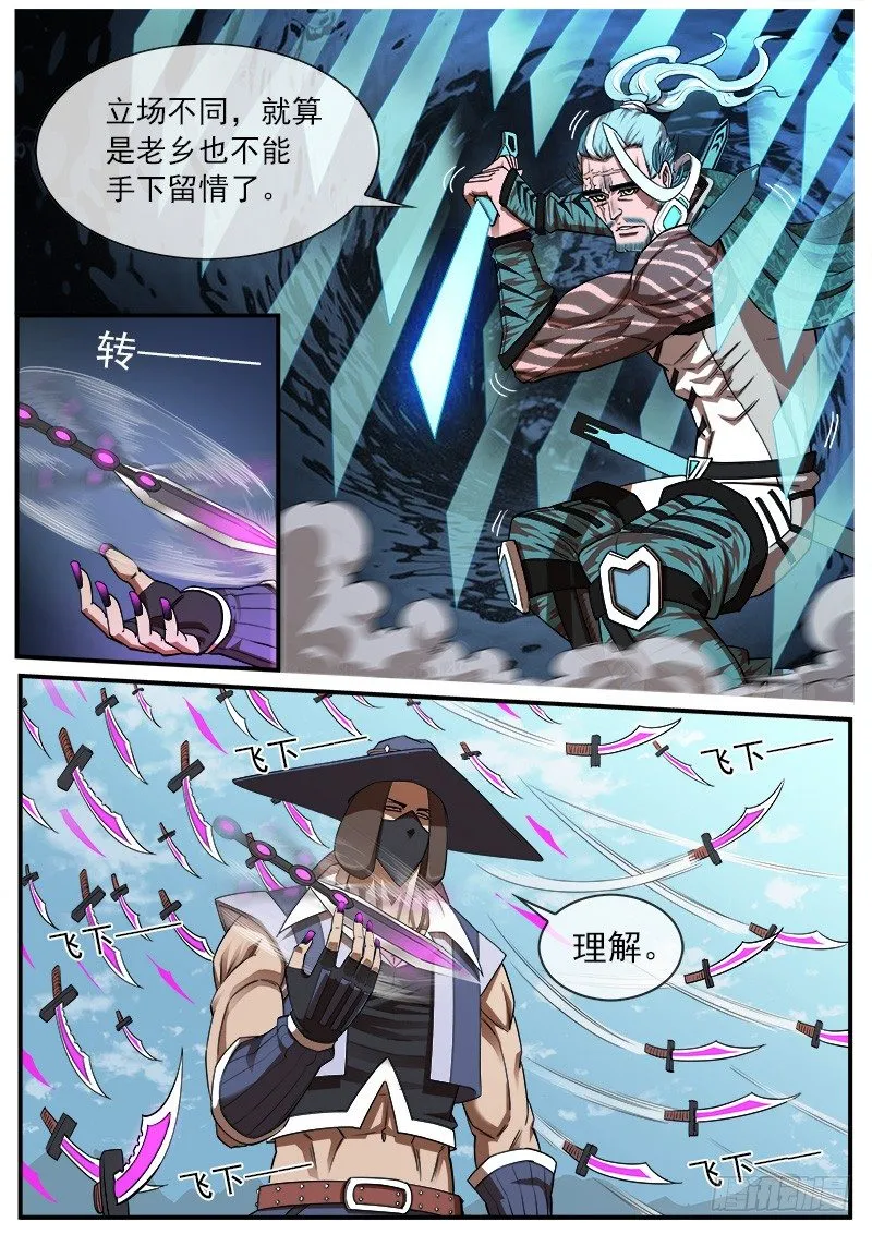 73弹：北方大剑 第2页