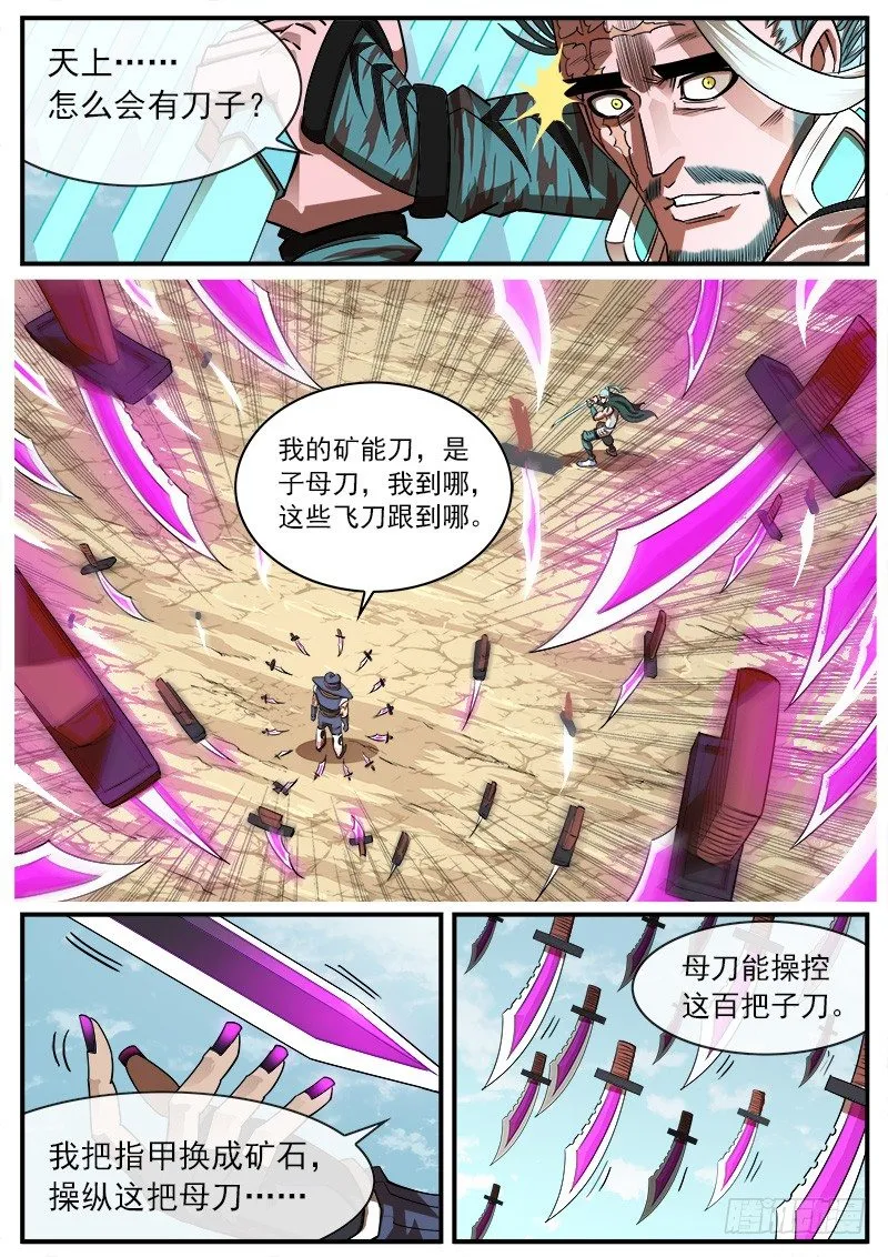 73弹：北方大剑 第3页