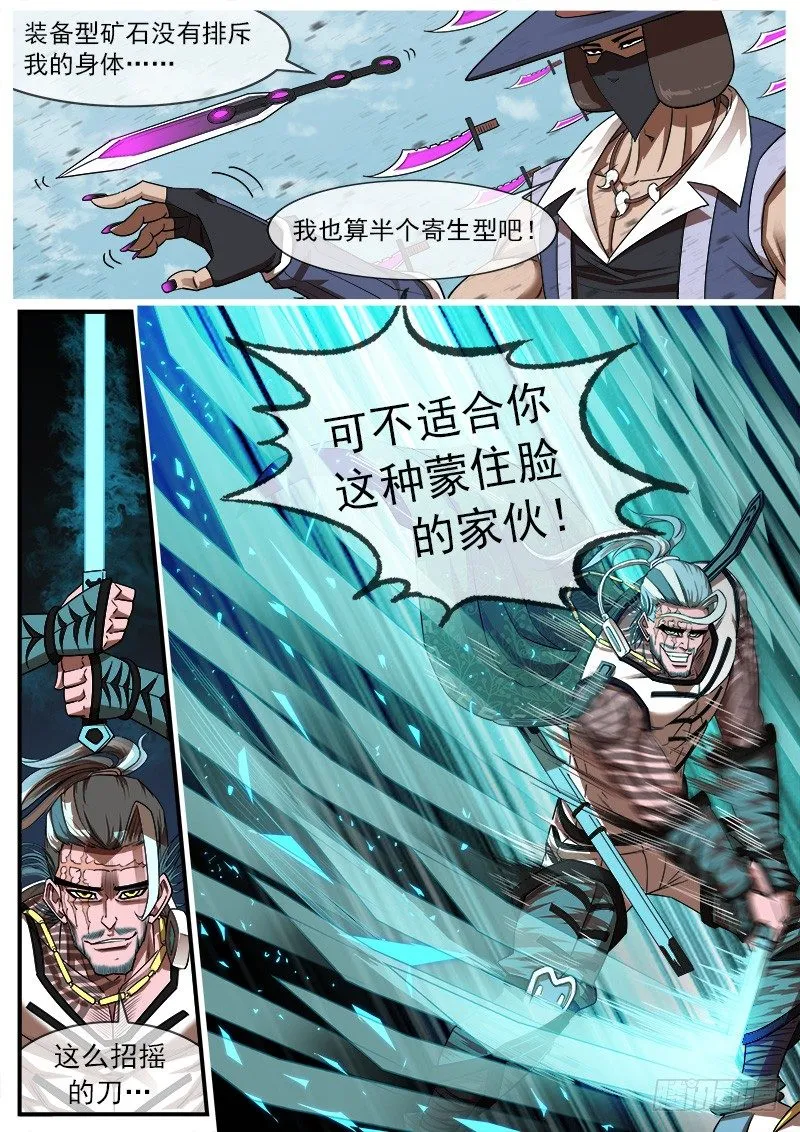 73弹：北方大剑 第4页