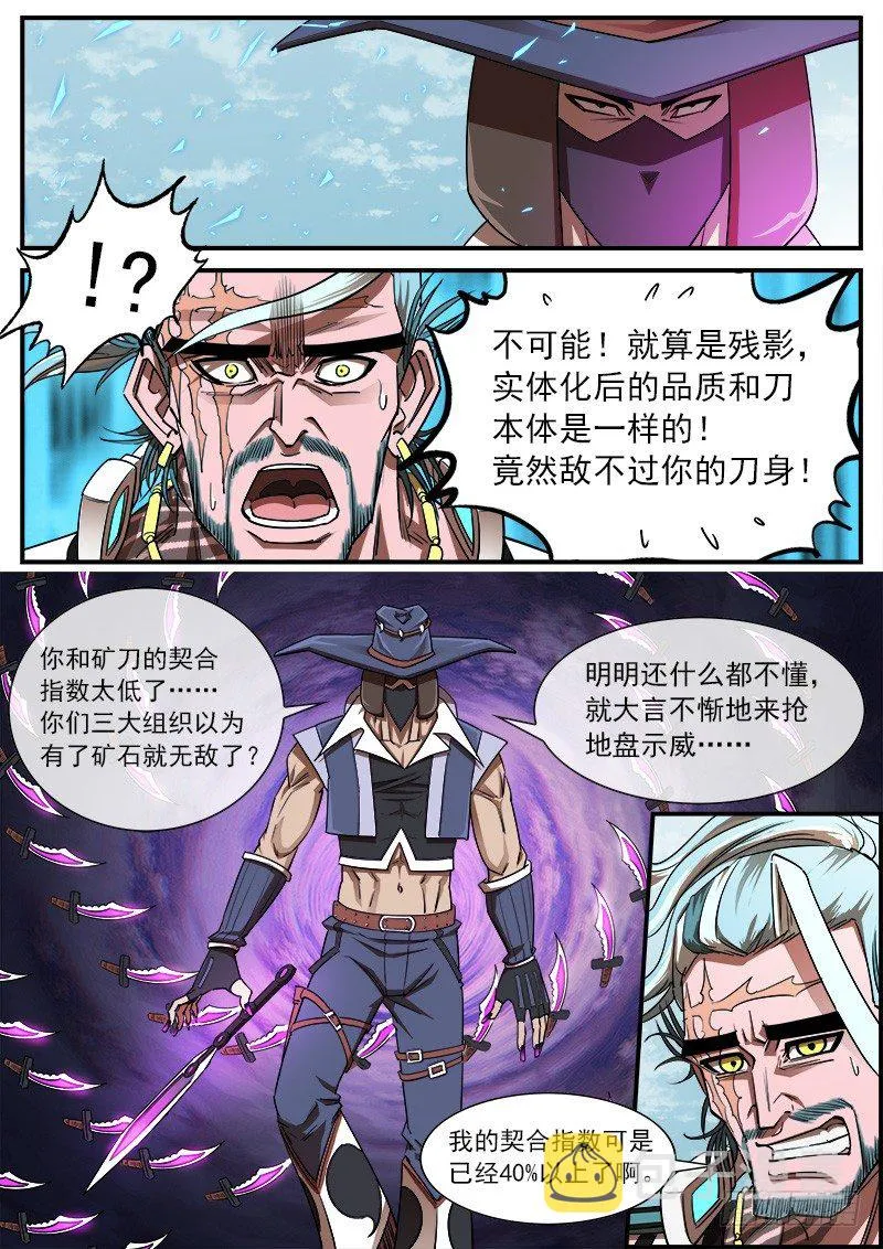 73弹：北方大剑 第6页