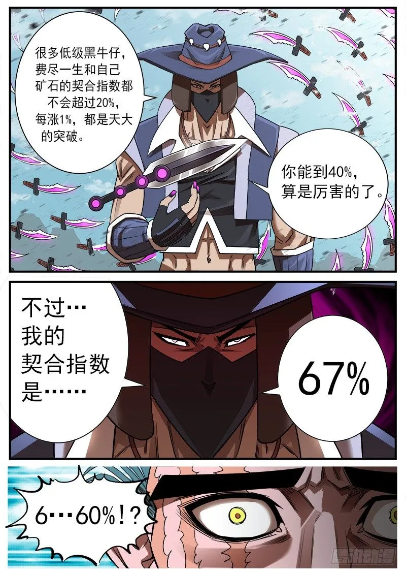 73弹：北方大剑 第7页