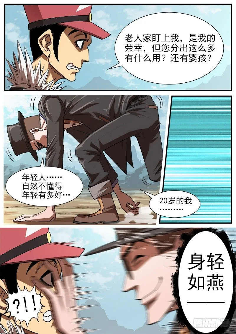 76弹：岁月不饶人 第12页