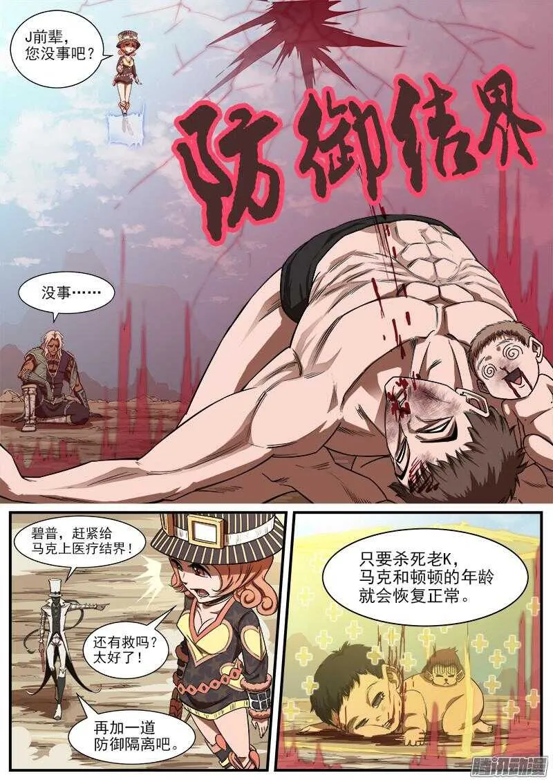 77弹：小K们的乱斗 第4页