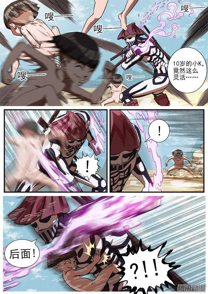 77弹：小K们的乱斗 第5页