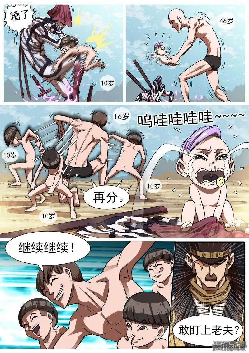 77弹：小K们的乱斗 第6页