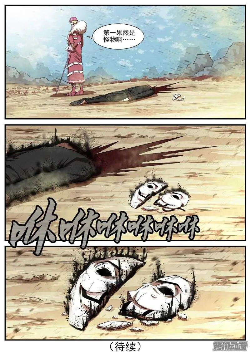78弹：王者荣耀 第13页
