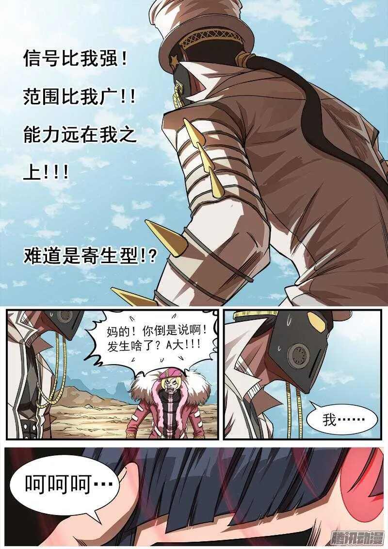 79弹：影替身 第7页