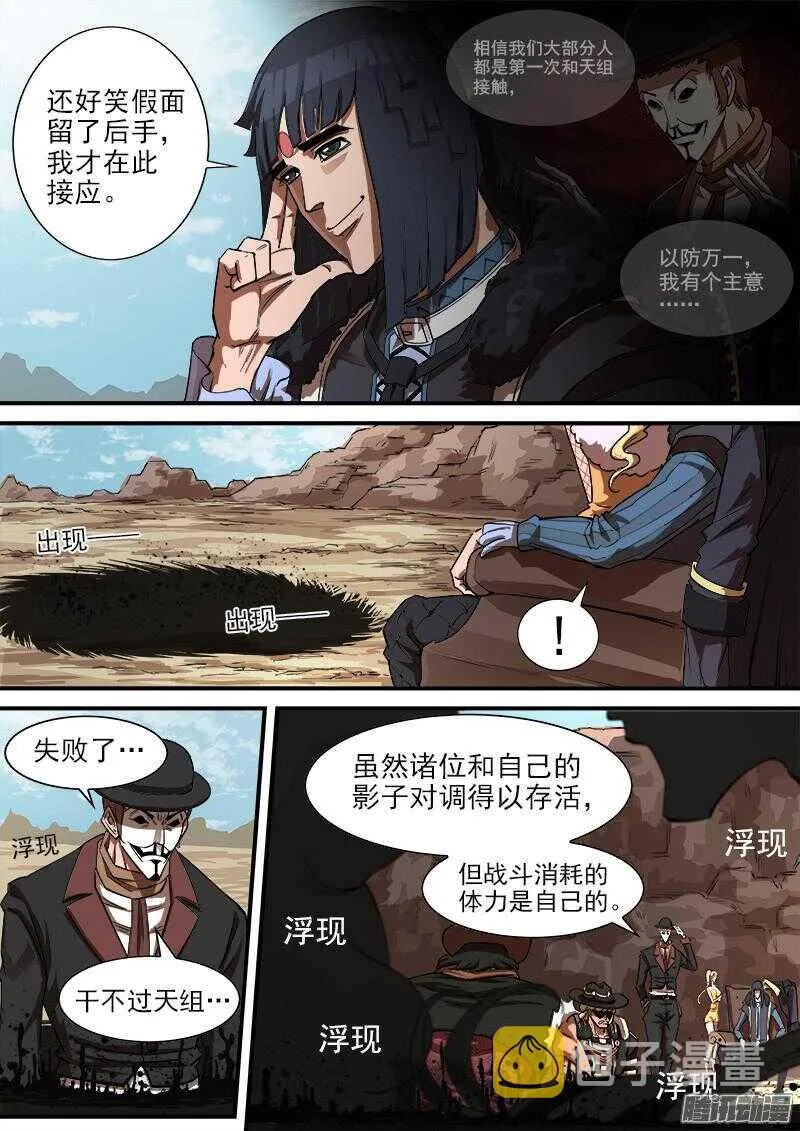 79弹：影替身 第9页