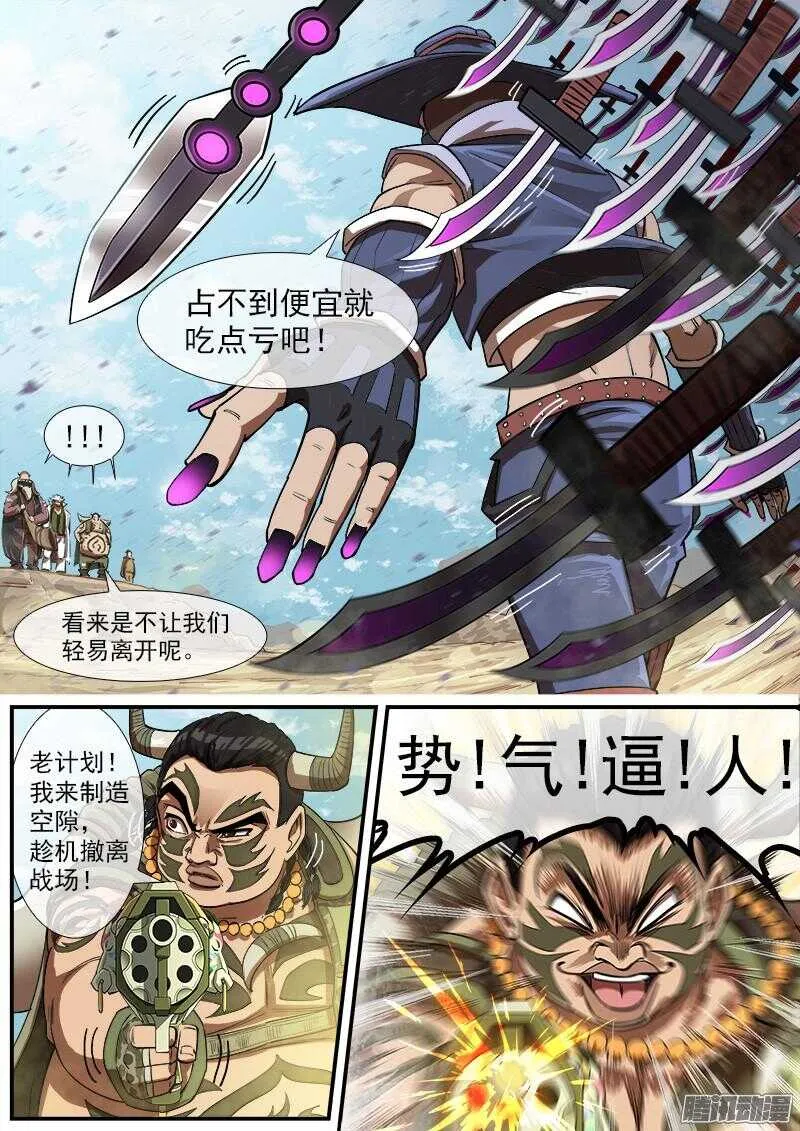 80弹：重创疯牛帮 第2页
