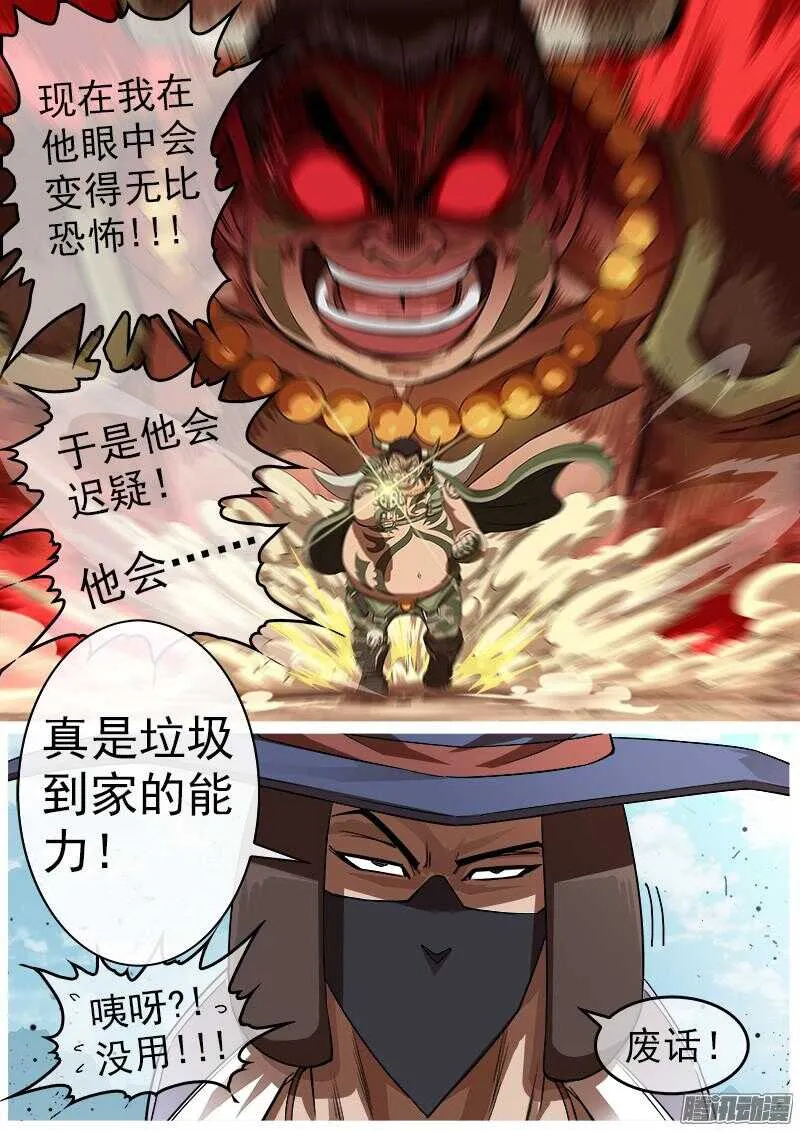 80弹：重创疯牛帮 第3页