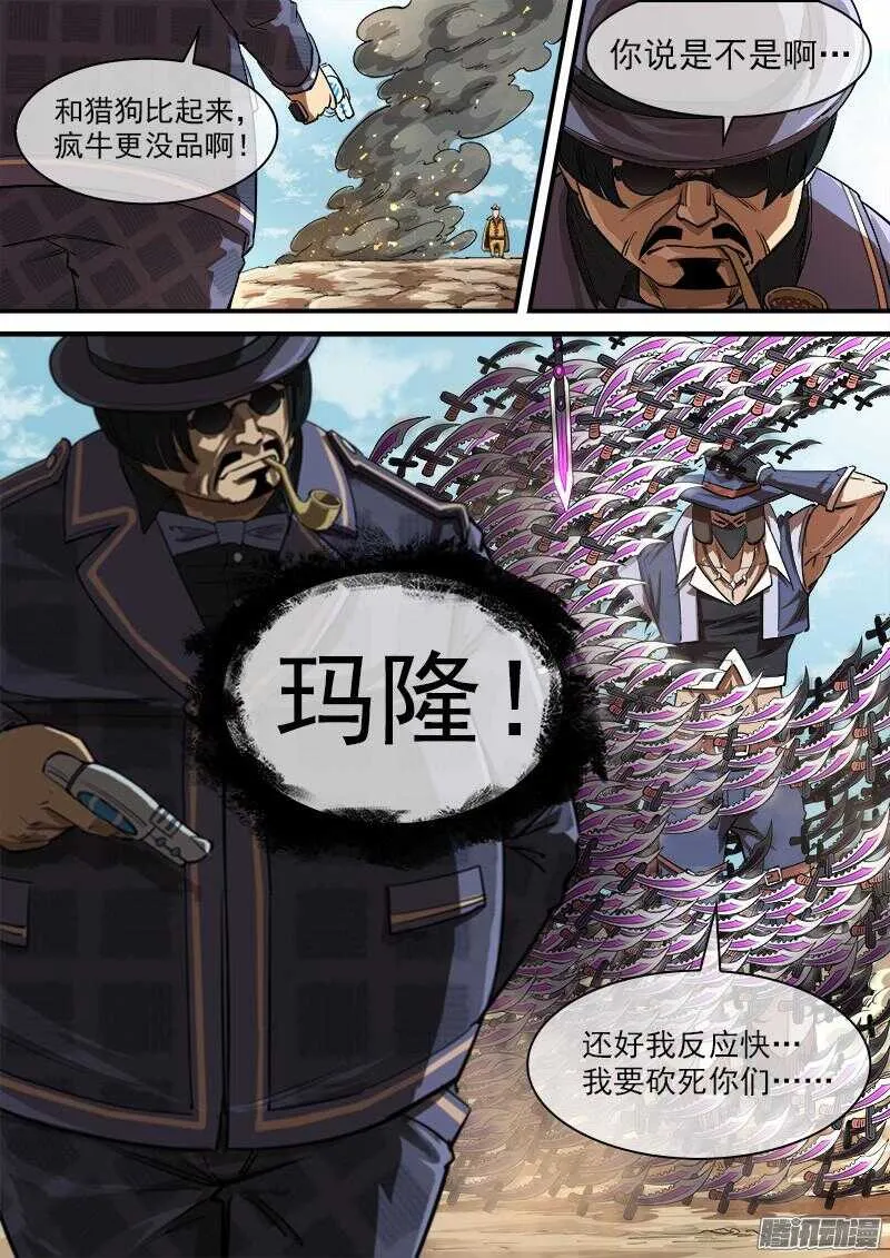80弹：重创疯牛帮 第7页