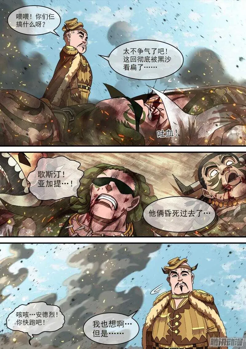 80弹：重创疯牛帮 第8页