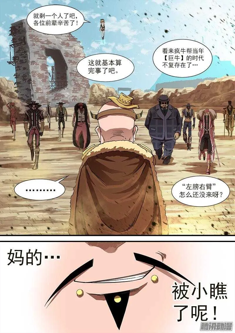 80弹：重创疯牛帮 第9页