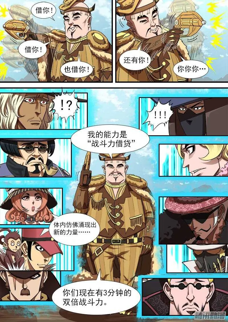 81弹：安德烈的小算盘 第1页