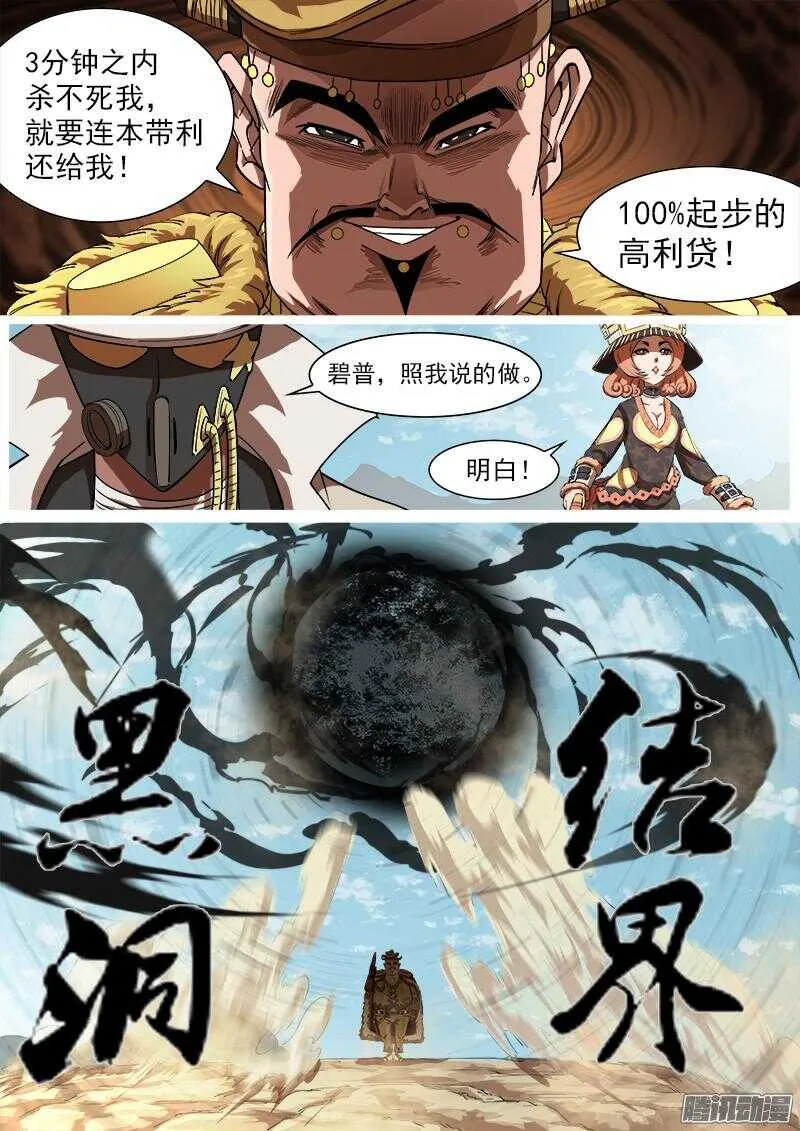 81弹：安德烈的小算盘 第2页