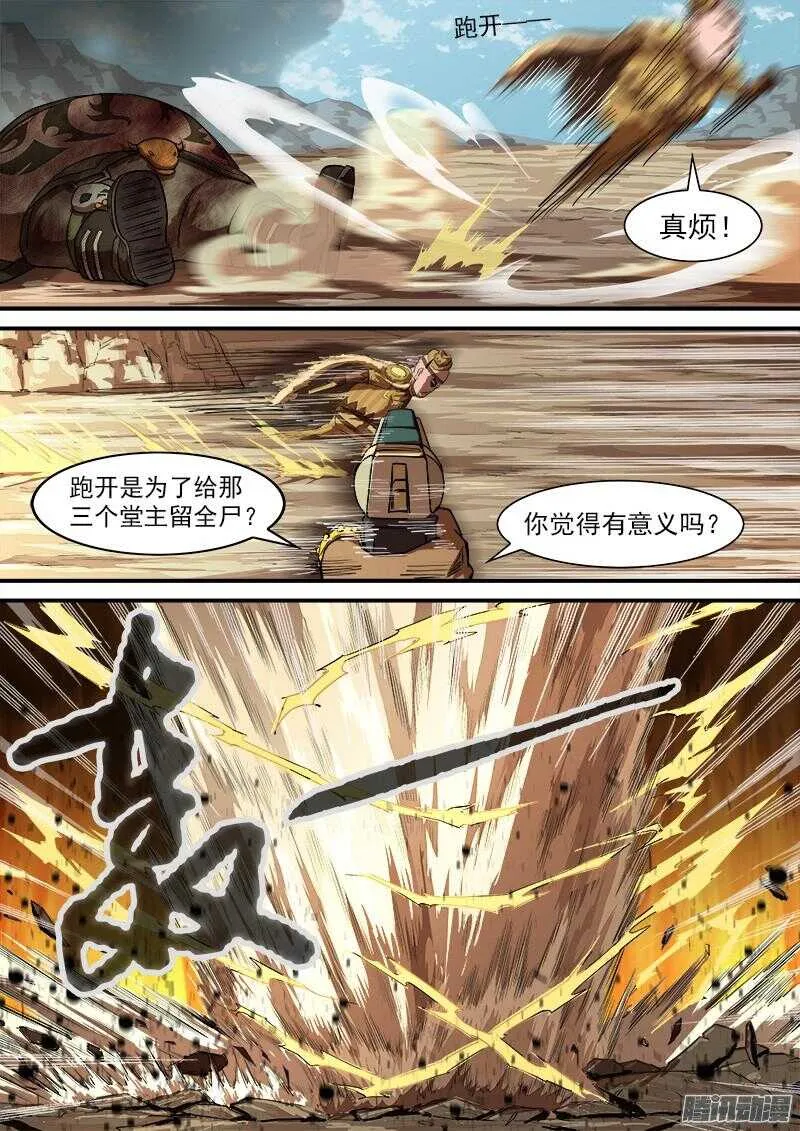 81弹：安德烈的小算盘 第4页