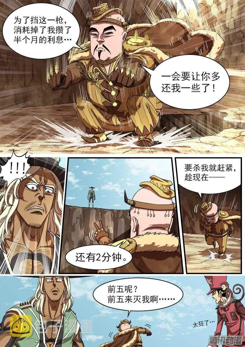 81弹：安德烈的小算盘 第6页