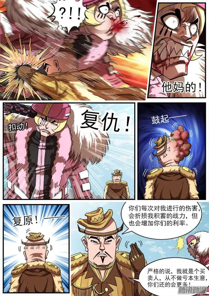 81弹：安德烈的小算盘 第7页